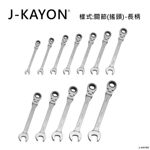 開口棘輪扳手-8mm至19mm-關節型-傳統尺寸