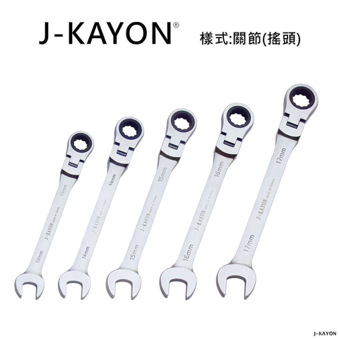 開口棘輪扳手-關節型(搖頭)-13mm至17mm