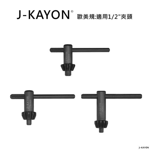 夾頭扳手-歐美規-H-3020至H-3022-適用歐美規1/2英吋夾頭