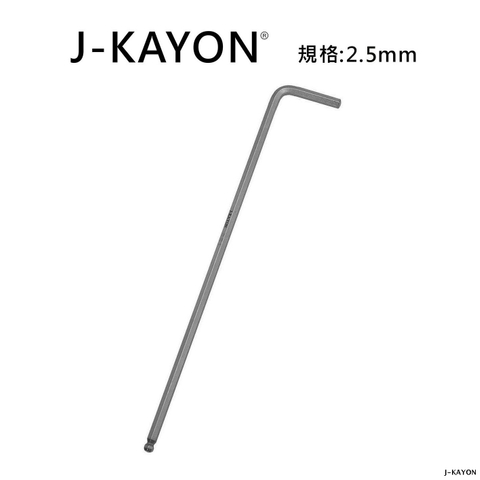L型六角扳手-2.5mm-球尾