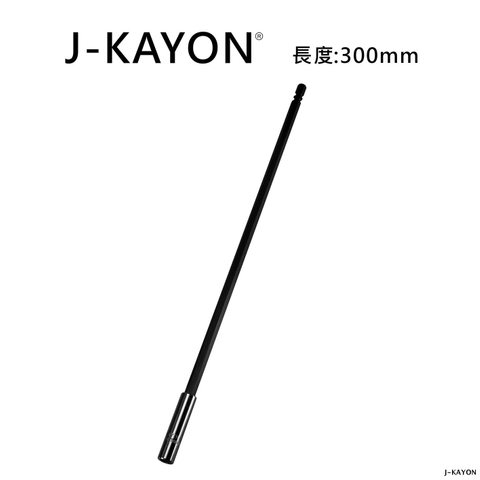 磁性接桿-300mm長