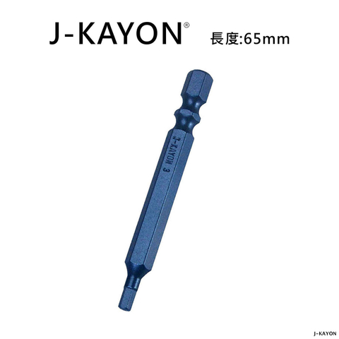 單頭六角起子頭-H3-65mm長