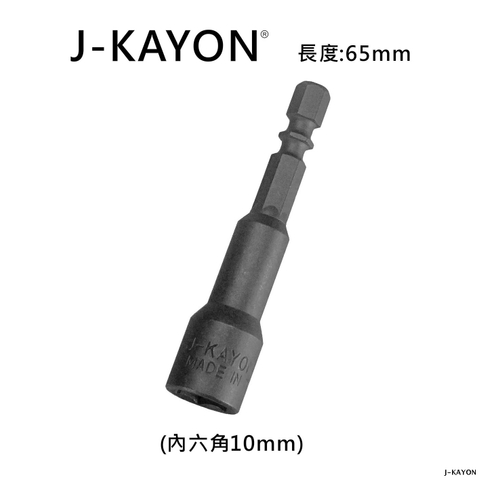 套筒-10mm-65mm長