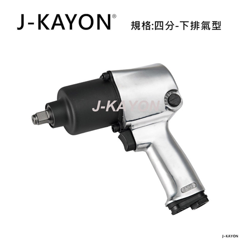 氣動扳手-四分